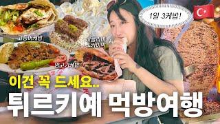 [유럽ep.3] 터키에서 제일 맛있었던걸 뽑으라면 전 이걸 뽑겠어요.. / 디저트와 케밥의 천국 이스탄불 3박4일 여행 VLOG 