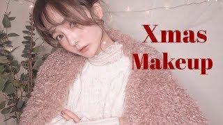 Christmas Makeup冬にしたいふわっと系デートメイク// キラキラな目元と火照った頬がポイント！ | mimifilm.