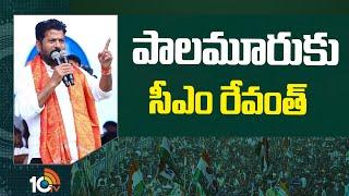 CM Revanth Reddy Palamoor Tour | Revanth Reddy Public Meeting | 10TV News