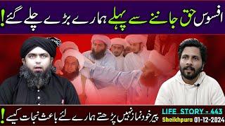 443-Life Story :Haq Janne se Pahle Hmare Barre Chale Gai | (01-12-24) | Enginer Muhamad Ali Mirza