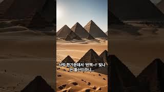 피라미드가 원래 흰색이었다고?!