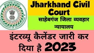 Jharkhand civil court Admit Card 2023 I harkhand civil court I Civil court Sahebganj 2023