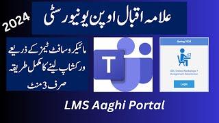 how to attend aiou workshop spring 2024 || aiou lms aaghi portal || Microsoft team #aiou