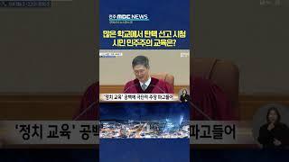 '구색 맞추기' 민주시민 교육.. 이제 학교가 민주주의 가르쳐야