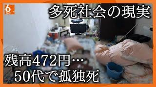【高齢化の先にある日本の姿】「孤独死」「火葬待ち」「無縁遺骨」･･･“多死社会”が抱える現実【ウラドリ】