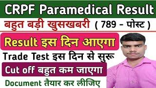 CRPF Paramedical Staff 2023 | CRPF Paramedical Staff Written Exam Result | CRPF Paramedical Result