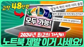 “품절 전에 사세요!” 2024년 10월 가격대별 가성비 노트북 추천 BEST3가성비노트북｜노트북추천｜게이밍노트북｜HP｜레노버｜대학생노트북｜윈도우노트북｜사무용노트북｜