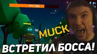 Серега Пират встретил Жесткого Босса в Muck! серега пират лучшее