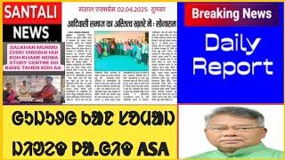 Daily Zoom Meeting Today 03/04/2025 Salkhan Murmu Today /Gujug Kan Somaj Banchaw Re/ Sengel Abhiyan/