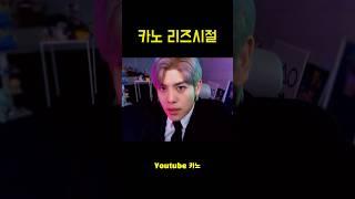 구카노 리즈시절