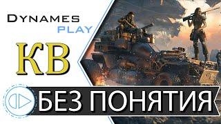 Без Понятия Как Назвать ► Клановые Бои ► #Crossout​ #КРОССАУТ​ #Игра