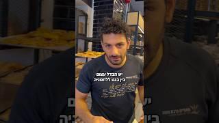 איך מכינים באגט #ברכתמשה #אוריהקטיעי #מאפיה #מדיהפקטורי