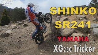 【インプレ タイヤ】YAMAHA トリッカーにSHINKO トライアルタイヤSR241 をつけてレビュー 【オフロードバイク エンデューロ 林道】