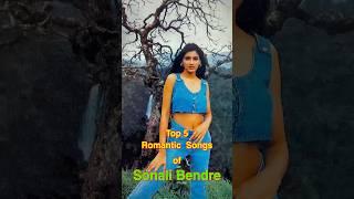 Top 5 Romantic Songs of Sonali Bendre | #top5 #sonalibendre #romantic #shorts
