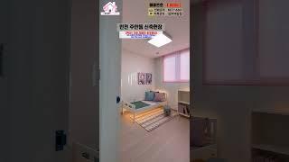 인천신축오피스텔┃채광과 조망에 반해버렸어요! 풀영상 필수시청! #shorts