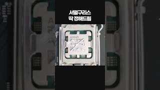 써멀 구리스 도포?