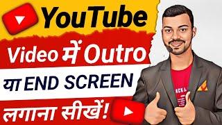 How To Add Outro In YouTube Videos | YouTube Video Me End Screen Kaise Lagaye️