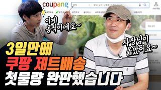 쇼핑몰 쿠팡 상위노출 알고리즘 공식을 그대로 적용하면 과연 많이 팔릴까?