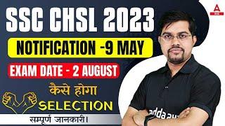 SSC CHSL 2023 Notification | SSC CHSL Preparation Strategy By Vinay Sir