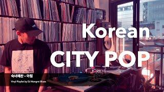 [Vinyl only] 바이닐로 듣는 한국 시티팝 가요 모음 Vol.2 CITY POP 플레이리스트 by DJ Mangmi Blues