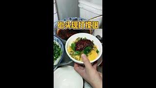 西安街头7块一碗的搅团 你们感觉怎么样#街边小吃 #地方特色美食