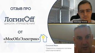 Отзыв о сотрудничестве с Loginoff