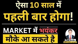 10 साल में ऐसा पहली बार होगा | Stock Market भयंकर मौके आ सकते है | nifty | RBI | FED | Inflation