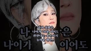 “송은이, 결혼에 대해 처음 밝힌 놀라운 이야기”