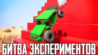 БИТВА ЭКСПЕРИМЕНТОВ В BRICK RIGS! САМЫЙ СТРАШНЫЙ ЭКСПЕРИМЕНТ В БРИК РИГС!