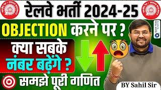 Railway Exams 2024-25 | Objection करने पर नंबर बढ़ेंगे ? Railway Que Objection Kaise Kare? Sahil Sir