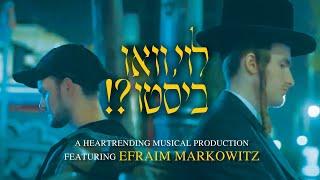 Levi, Where Are You? - A Musical Production by Tzohar ft. Efraim Markowitz | לוי וואו ביסטו - צהר