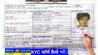 Indian Bank KYC form kaise bhare Allhabad Bank KYC form kaise bhare | Indian bank kyc form fillup