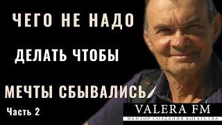 Ты Получишь Все Когда Поймешь и Не Будешь Делать Эту Визуализацию Часть 2