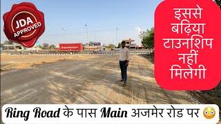 अजमेर रोड की सबसे शानदार टाउनशिप में JDA Approved Plots  | Plots In Jaipur | Plots At Ajmer Road