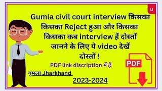 Gumla civil court interview admit card Reject and unreject list check 2023-2024 #job #civilcourt