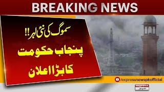 Smog Alert - Huge Ban Imposed , Lockdown | School Closed in Punjab - | Pakistan News