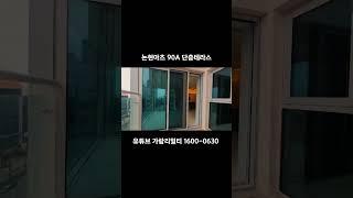 개방감 정말좋은 하이엔드오피스텔 논현아츠 단층 테라스타입
