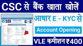 CSC से बैंक अकाउंट खाता खोले आधार ekyc से  | csc se account opening kaise kre | csc new update