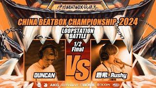 DUNCAN VS Rushy |  China Beatbox Championship 2024 | Loopstation Semi Final