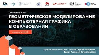 Секционное заседание
