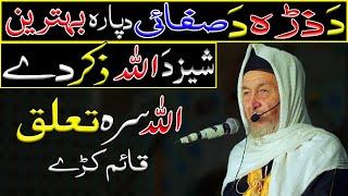 Pashto Bayan 2023 | Da Allah Da Zikar Fazilat | Molana Imdad Ullah Sahib