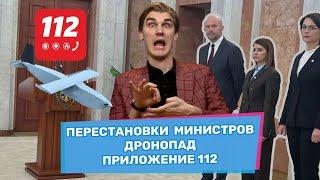 Осадки в виде дронов в Молдове, перестановки от Речана и политический $EX-скандал | ВБ#101