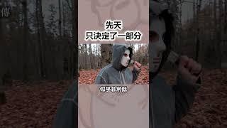 基因只決定一部分｜鼠鼠學生活 #人格 #心理學 #個性