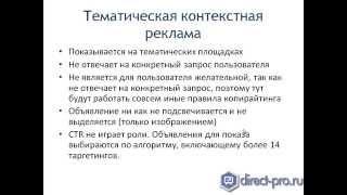 Виды контекстной рекламы