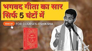 Jaaniye Bhagwad Geeta ka Saar sirf 5 ghanton me | Sign up for Courses-Eshiksha #onlinecourses