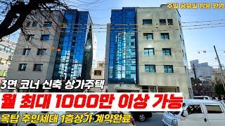 매물번호 70 청주시 율량동 신축 코너 5층 상가주택 월 수익 1천만 이상 가능 옥탑보유 주인세대