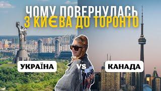 Чому я повернулась з України до Канади?