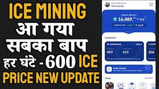 ICE FREE MINING ️ UPDATE ICE COME BACK || ICE CRYPTO MINING GOOD NEWS || By Mansingh Expert ||