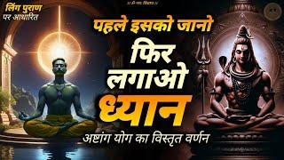 dhyan kyu nahi lagta  | ध्यान में प्रवेश कैसे करें #jagatpitashiv #dhyan #lingpuran