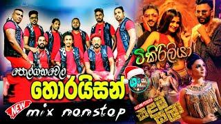 Polgahawela Horizon New Hit Mix Nonstop | (ටිකිරිලියා & සළඹ සලා අමුනපු) mix Nonstop | Shasiya Music